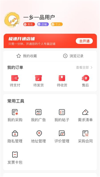 一鄉(xiāng)一品 v1.0.6 0