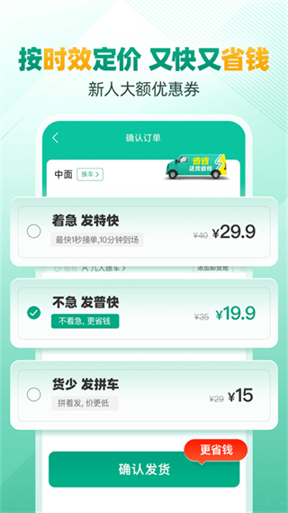 省省回頭車(chē)貨主版2