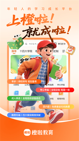 橙啦公考 v5.2.53