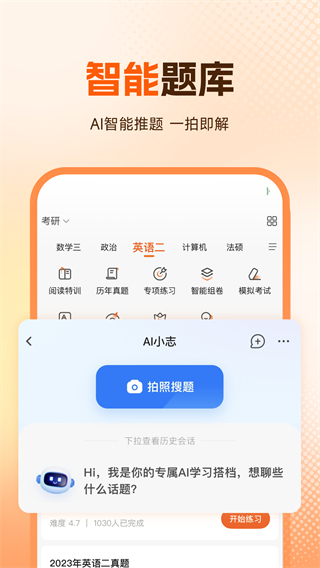 橙啦公考 v5.2.52