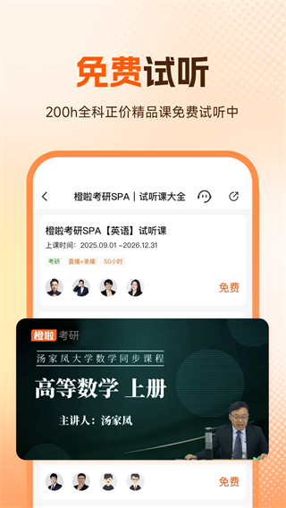 橙啦公考 v5.2.54