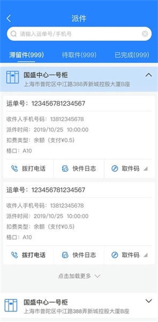 云柜快遞員app最新版 v6.0.9 0