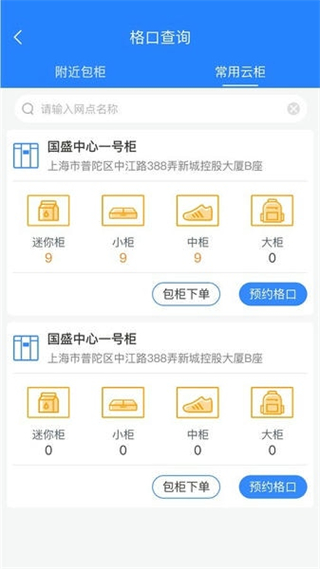 云柜快遞員app最新版 v6.0.9 3