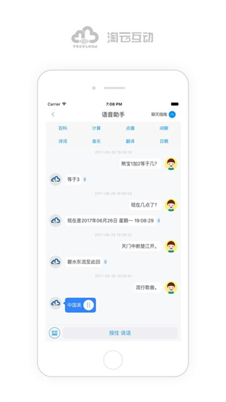 淘云互动 v2.22.810