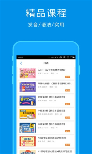 日語配音秀 v5.4.1 2