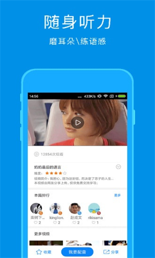 日語配音秀 v5.4.1 3