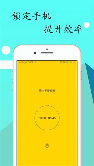 锁机达人最新版 v1.13.112