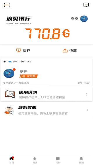 时间官闹钟 v3.8.03