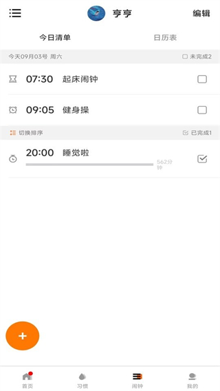 时间官闹钟 v3.8.00