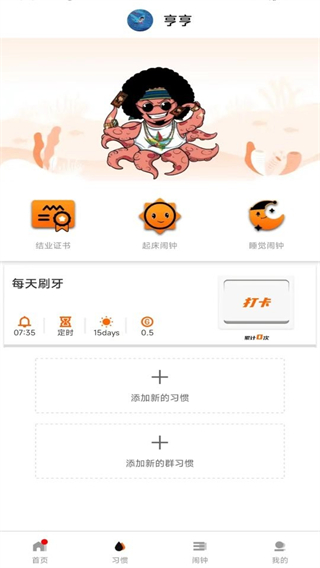 时间官闹钟 v3.8.02
