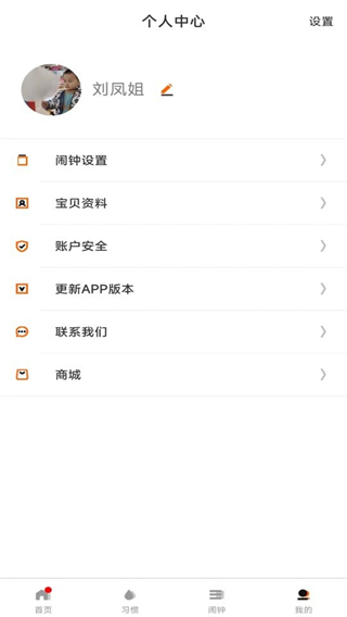 时间官闹钟 v3.8.01