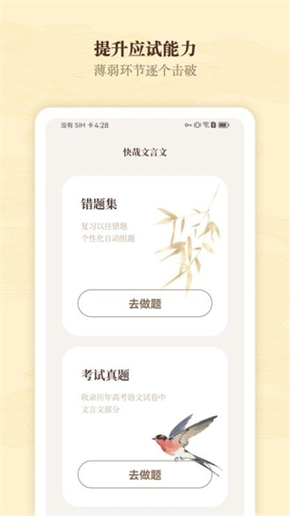 快哉文言文 v1.0.1 1