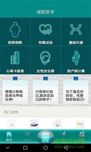薄荷运动计划 v1.0 安卓版2