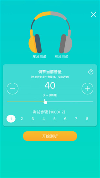 聆通助聽 v1.6.72 1