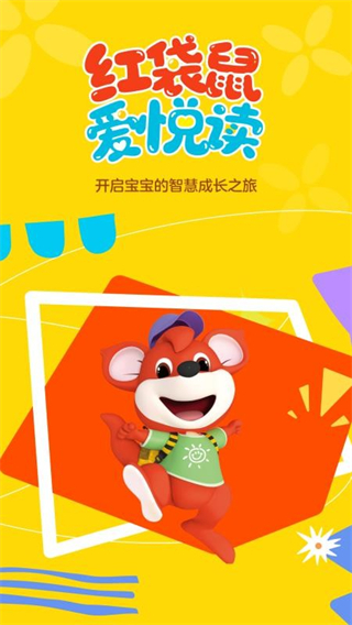 紅袋鼠愛悅讀 v1.0.0 1