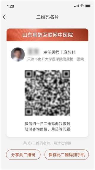 扁鵲醫(yī)生 v5.3.4 0