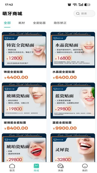 萌牙大使 v1.1.3 0