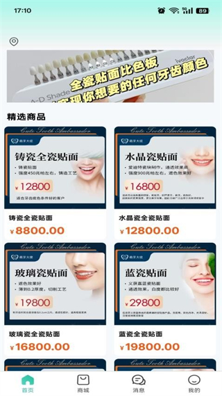 萌牙大使 v1.1.3 3