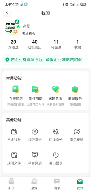 青荷职达 v1.0.00