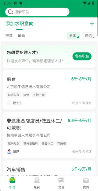 青荷职达 v1.0.02