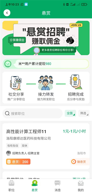 青荷职达 v1.0.03