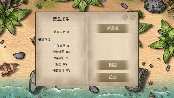 荒島生存100天真人版 v3.5 2
