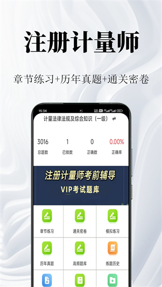 注冊計(jì)量師鳴題庫 v2.1.0 3