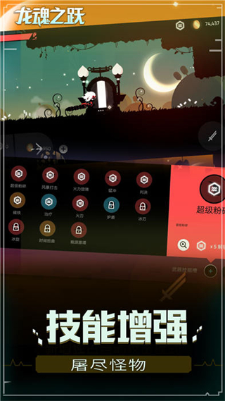 龍魂之躍 v1.1.0 1