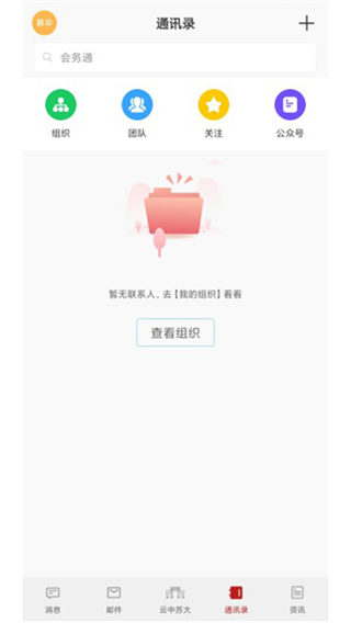 云中苏大智慧校园 v7.41.13 安卓版1