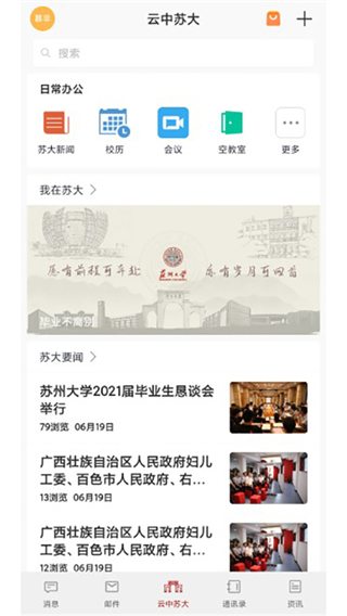云中苏大智慧校园 v7.41.13 安卓版2