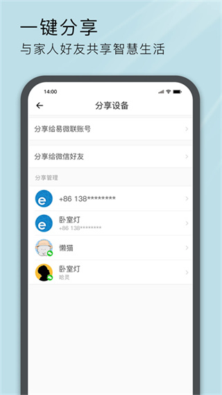 易微联 v5.22.02