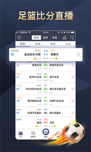 即嗨比分直播 v4.2.7 安卓版1