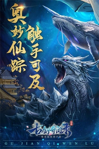 古劍奇聞錄無限代金券版 v1.0.0 2