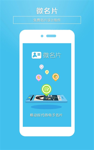 微名片 v5.95 1