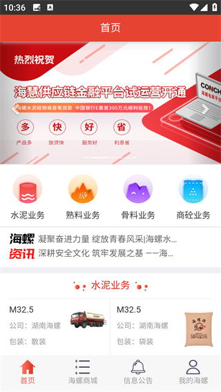 海螺電商 v1.7.7 2