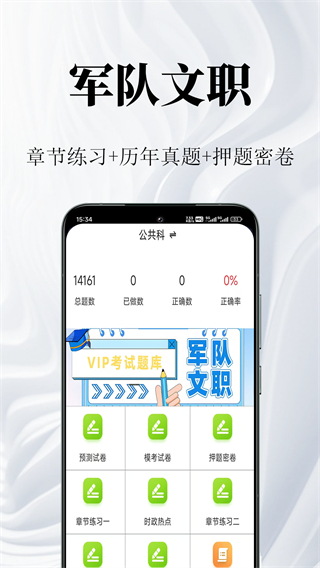军队文职鸣题库 v2.1.12