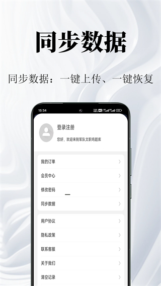 军队文职鸣题库 v2.1.13