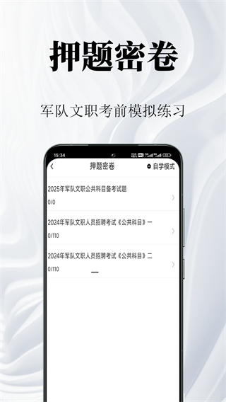 军队文职鸣题库 v2.1.10