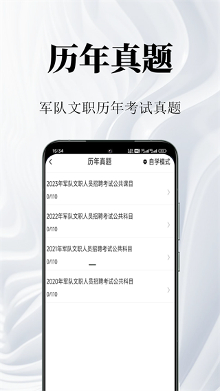 军队文职鸣题库 v2.1.11