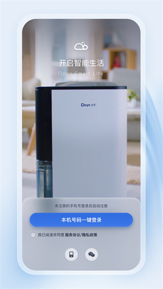 德业智能 v3.10.0 安卓版2