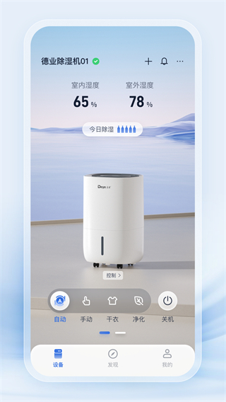 德业智能 v3.10.0 安卓版1