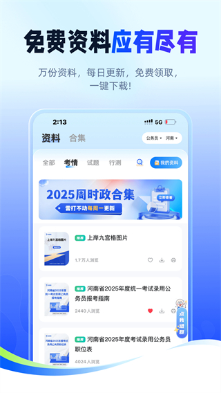 星途径在线 v2.9.41