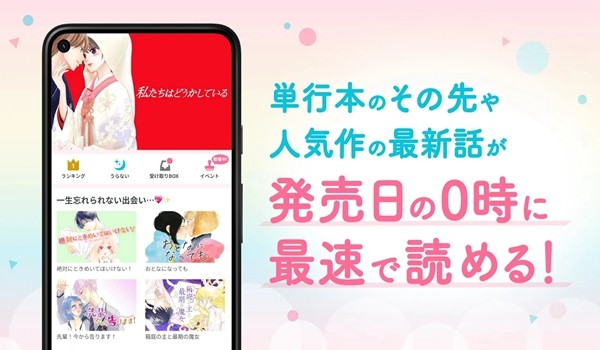 palcy漫畫app(パルシィ)1