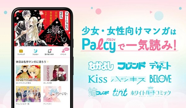 palcy漫畫app(パルシィ)0
