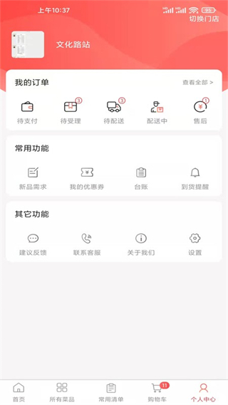 光頭集配 v2.0.3 0