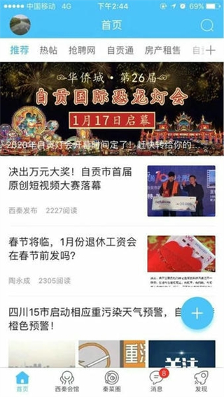 自貢在線 v7.7.0.1 1