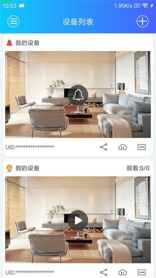 家家智联监控 v25.12.052