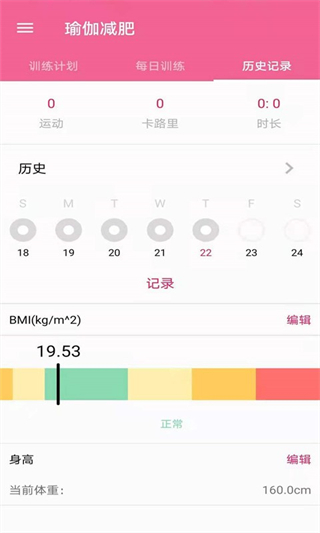 菏菏健康减肥 v2.1.3 安卓版2