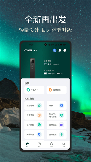 小嘀智能管家 v6.9.0 安卓版1