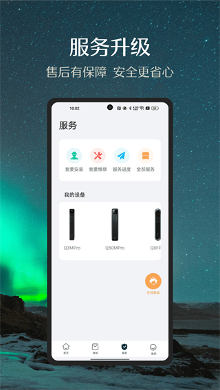 小嘀智能管家 v6.9.0 安卓版0